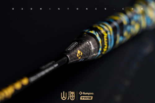 中羽開箱 革新抗扭 薰風kumpoo 山海球拍禮盒圖賞